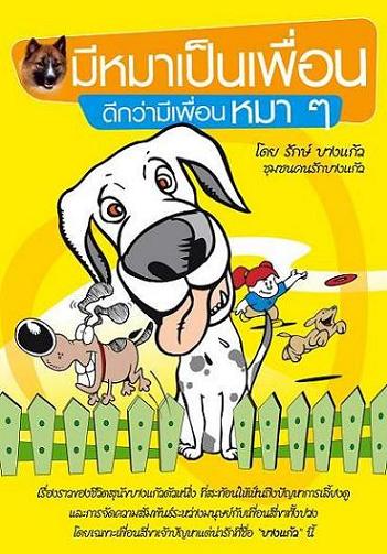 Bangkaew e-Book........................................สนใจร่วมสนับสนุน  ติดต่อ  bangkaew@bangkaew.com