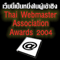 http://www.webmaster.or.th/event/webaward2004/